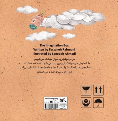جعبه خیال